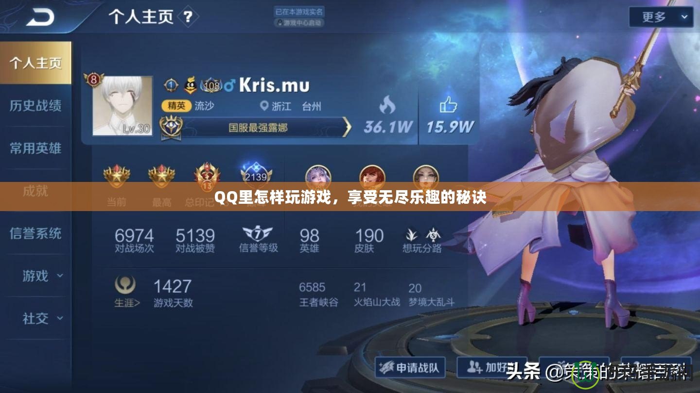 QQ里怎樣玩游戲，享受無盡樂趣的秘訣