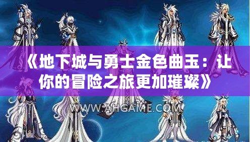 魔導(dǎo)巧殼魔物合成表——開(kāi)啟無(wú)盡創(chuàng)造之門！