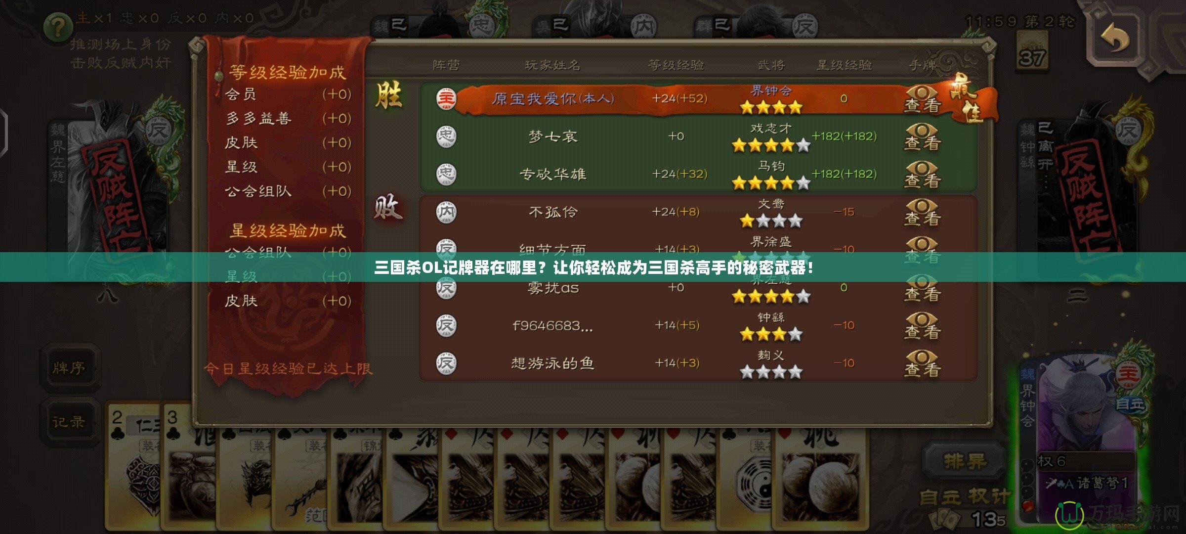 三國(guó)殺OL記牌器在哪里？讓你輕松成為三國(guó)殺高手的秘密武器！