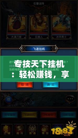 專技天下掛機(jī)：輕松賺錢，享受自動(dòng)化帶來的無限可能