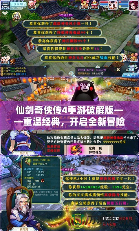 仙劍奇?zhèn)b傳4手游破解版——重溫經(jīng)典，開啟全新冒險！