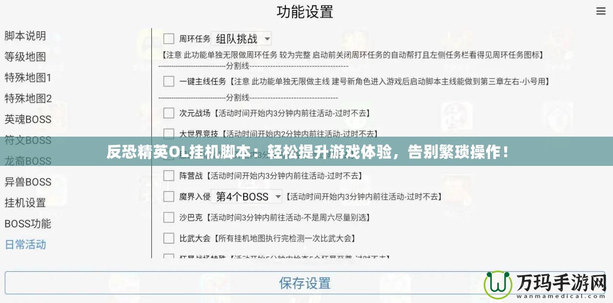 反恐精英OL掛機(jī)腳本：輕松提升游戲體驗(yàn)，告別繁瑣操作！