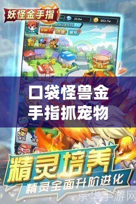 口袋怪獸金手指抓寵物，帶你暢游寵物世界
