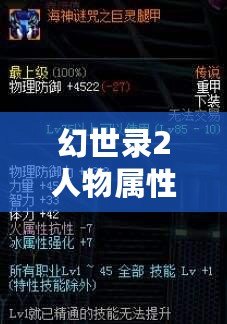 幻世錄2人物屬性修改：輕松打造最強角色，暢享極致游戲體驗