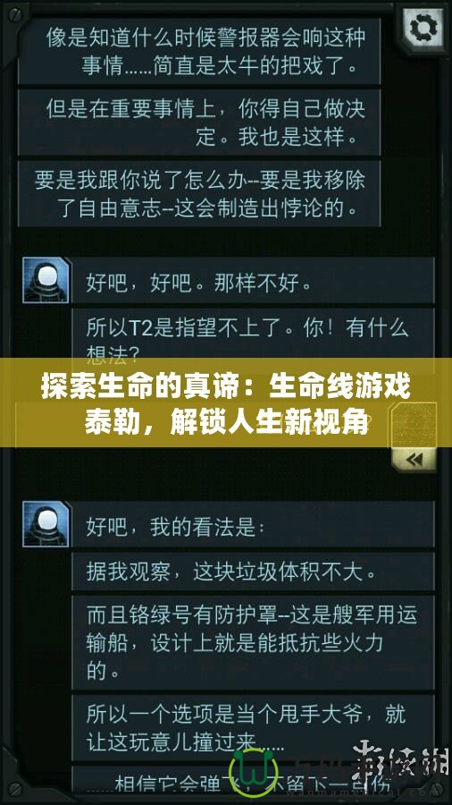 探索生命的真諦：生命線游戲泰勒，解鎖人生新視角