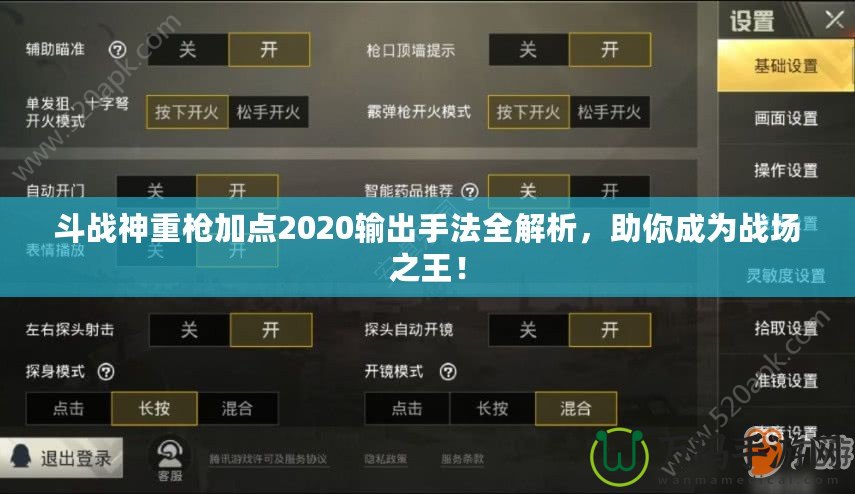 斗戰(zhàn)神重槍加點(diǎn)2020輸出手法全解析，助你成為戰(zhàn)場(chǎng)之王！