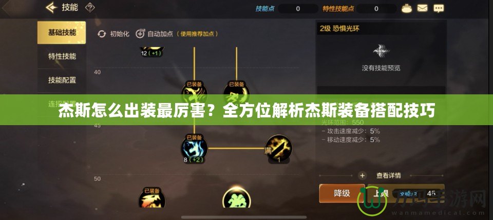 杰斯怎么出裝最厲害？全方位解析杰斯裝備搭配技巧