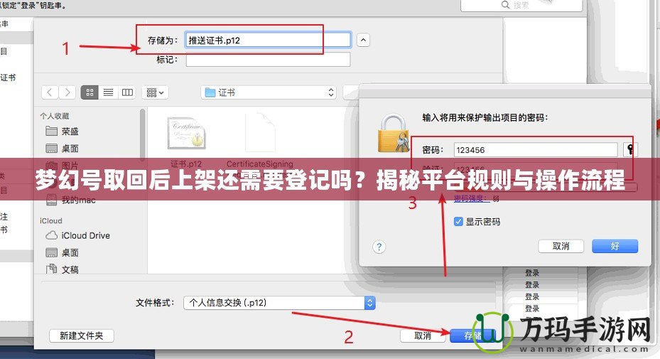 夢幻號取回后上架還需要登記嗎？揭秘平臺規(guī)則與操作流程