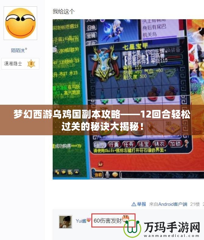 夢幻西游烏雞國副本攻略——12回合輕松過關的秘訣大揭秘！
