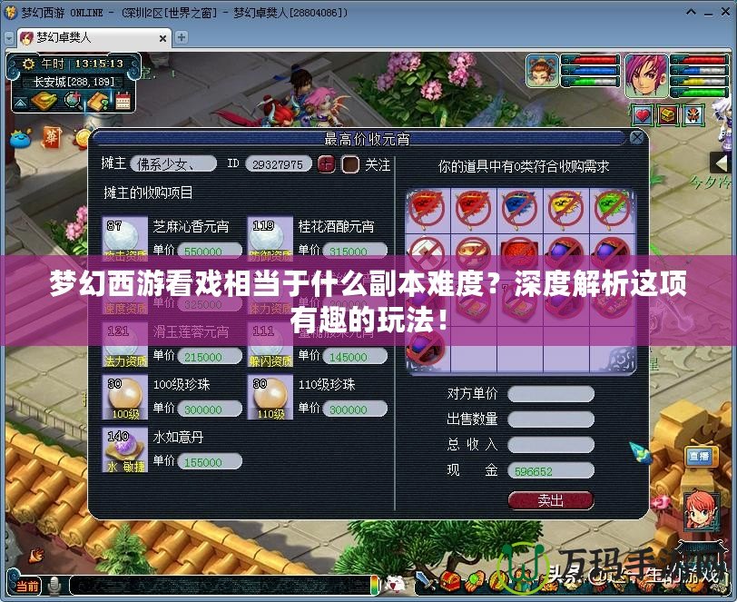 夢(mèng)幻西游看戲相當(dāng)于什么副本難度？深度解析這項(xiàng)有趣的玩法！