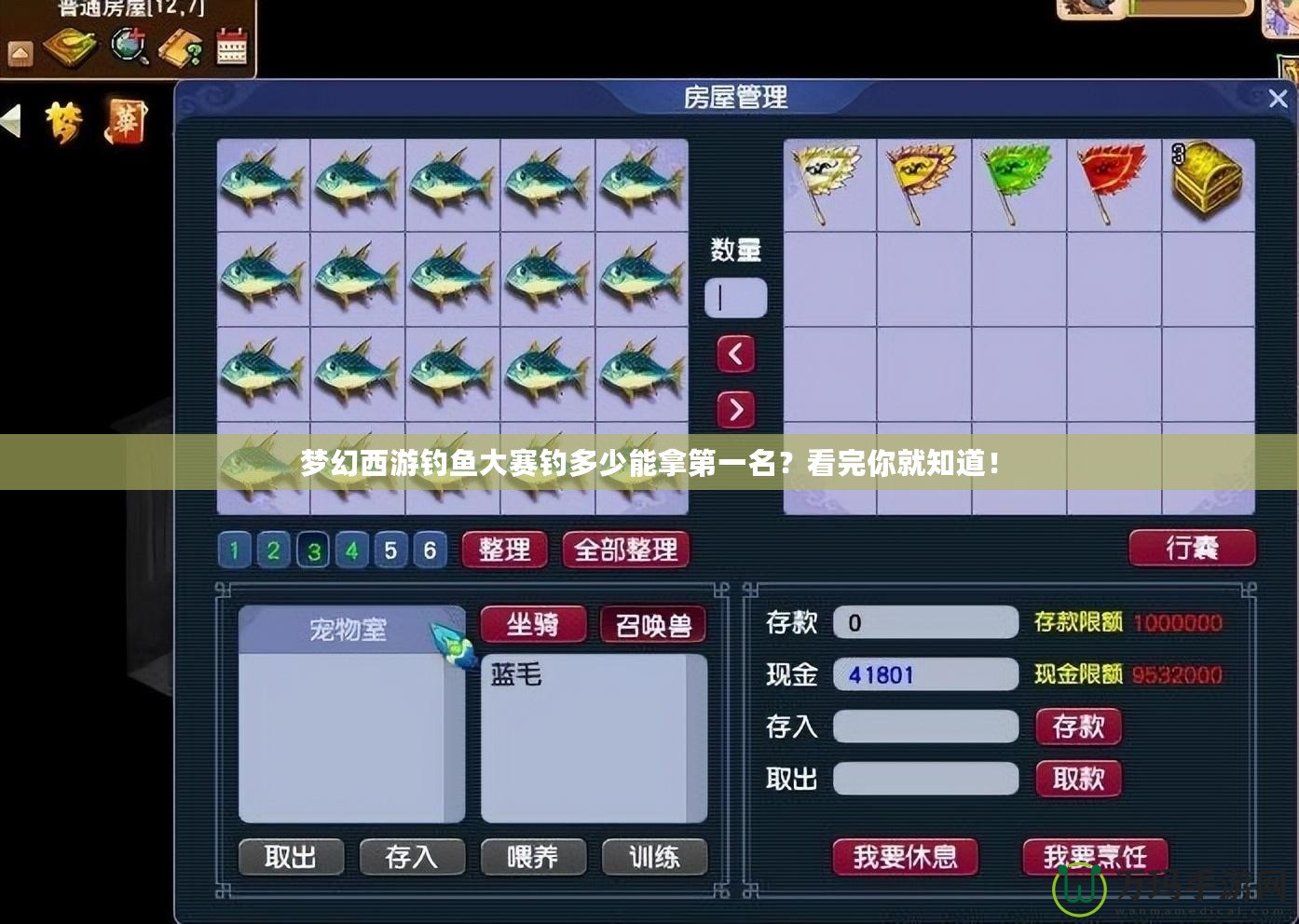 夢幻西游釣魚大賽釣多少能拿第一名？看完你就知道！
