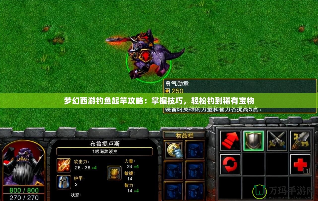 夢幻西游釣魚起竿攻略：掌握技巧，輕松釣到稀有寶物