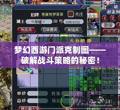 夢(mèng)幻西游門派克制圖——破解戰(zhàn)斗策略的秘密！