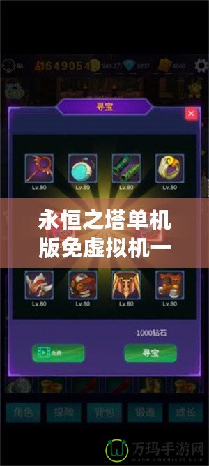 永恒之塔單機(jī)版免虛擬機(jī)一鍵端收藏版GM工具教程：暢玩不受限，打造專(zhuān)屬游戲體驗(yàn)