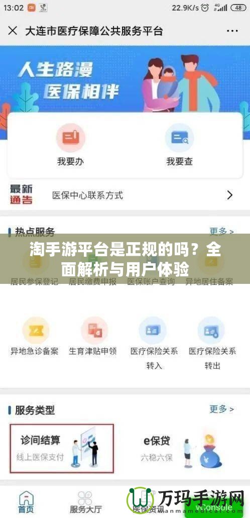 淘手游平臺(tái)是正規(guī)的嗎？全面解析與用戶(hù)體驗(yàn)