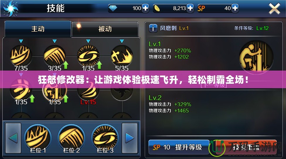 狂怒修改器：讓游戲體驗極速飛升，輕松制霸全場！