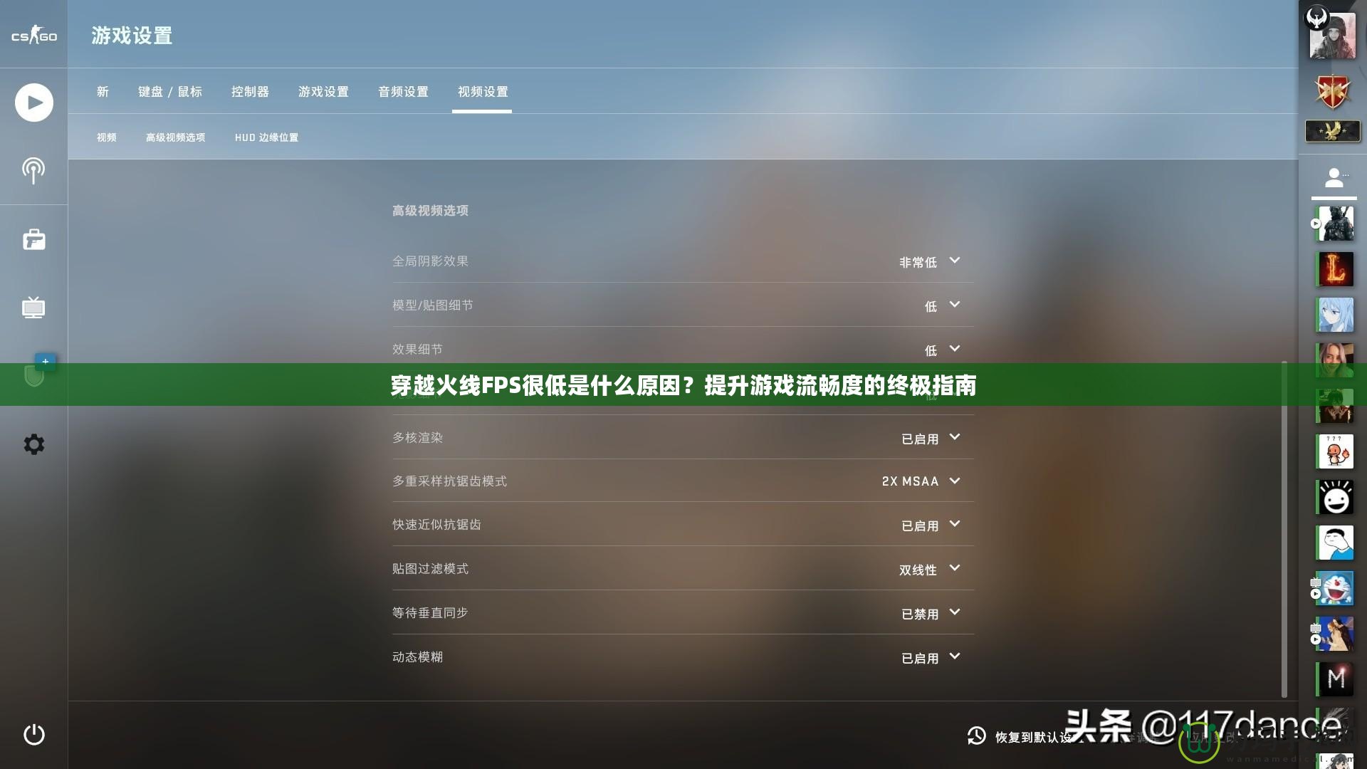 穿越火線FPS很低是什么原因？提升游戲流暢度的終極指南
