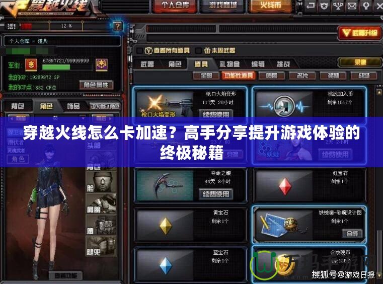 穿越火線(xiàn)怎么卡加速？高手分享提升游戲體驗(yàn)的終極秘籍