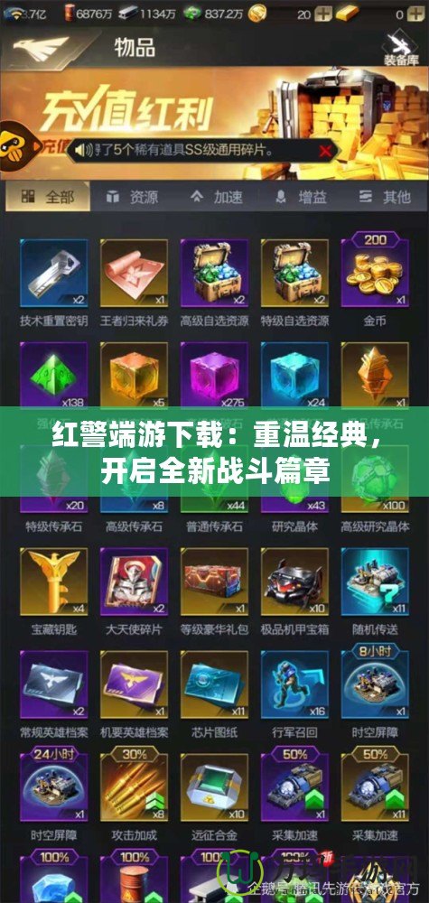 紅警端游下載：重溫經(jīng)典，開啟全新戰(zhàn)斗篇章
