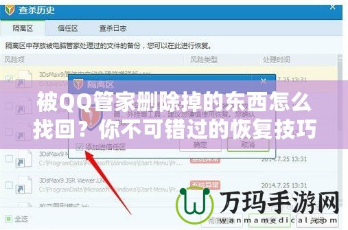 被QQ管家刪除掉的東西怎么找回？你不可錯過的恢復(fù)技巧！