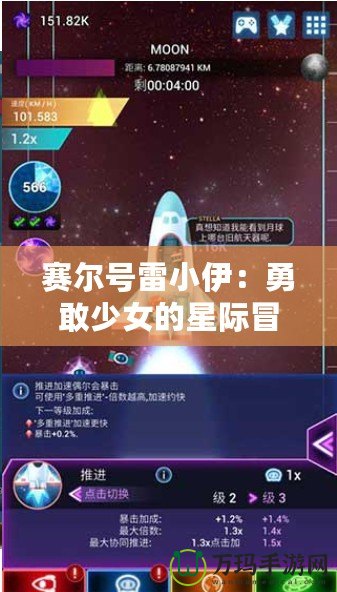 賽爾號雷小伊：勇敢少女的星際冒險，帶你探索全新宇宙