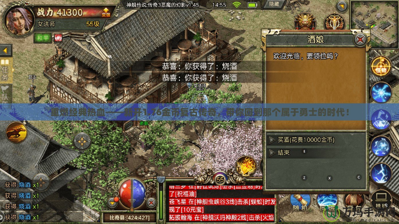 重燃經(jīng)典熱血——新開(kāi)1.76金幣復(fù)古傳奇，帶你回到那個(gè)屬于勇士的時(shí)代！