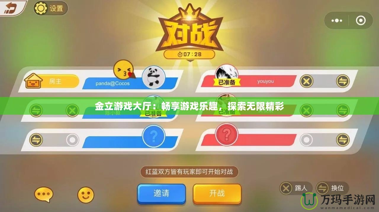 金立游戲大廳：暢享游戲樂(lè)趣，探索無(wú)限精彩