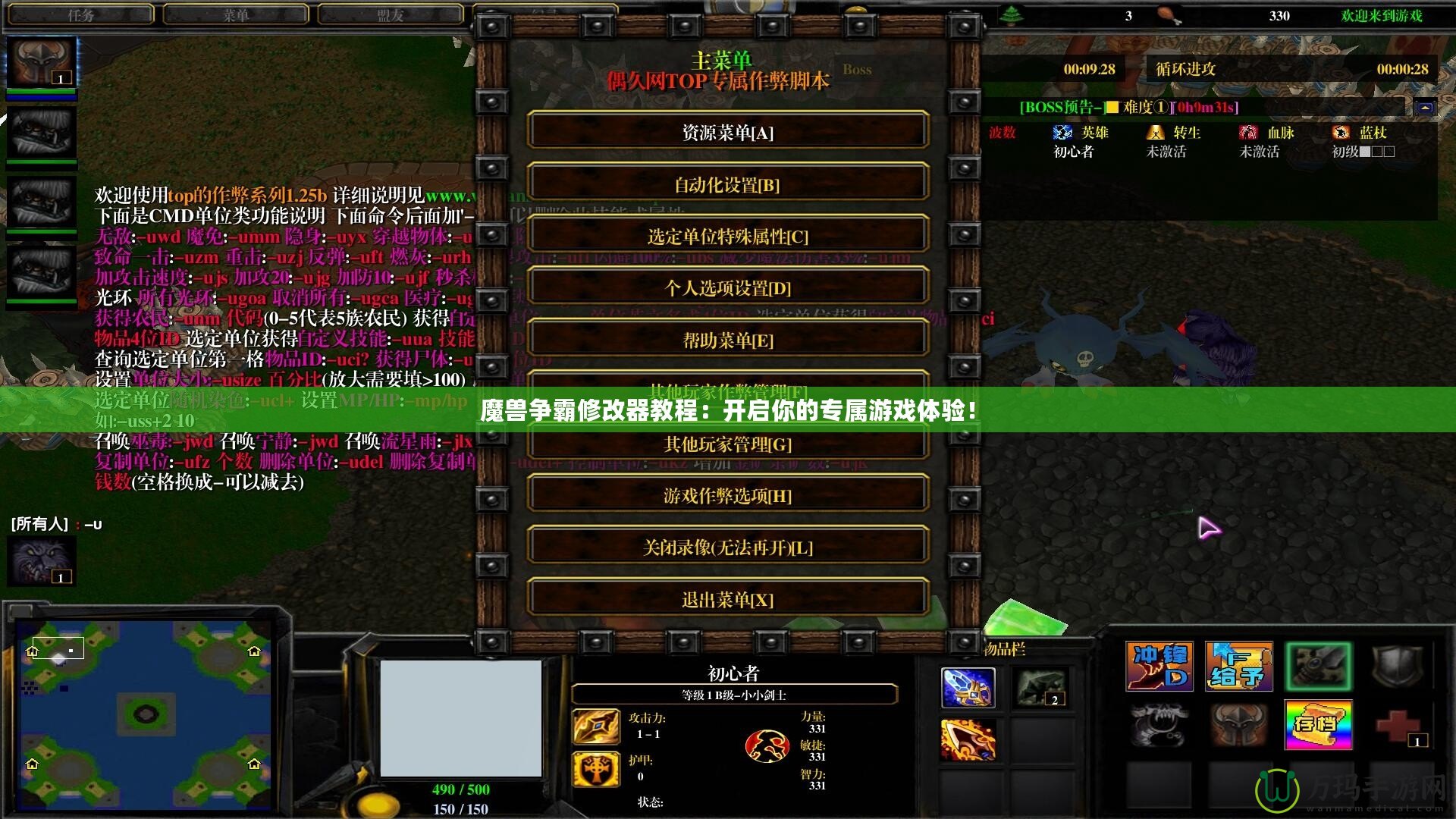 魔獸爭霸修改器教程：開啟你的專屬游戲體驗(yàn)！
