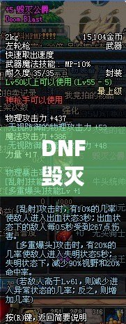 DNF毀滅公爵左輪好用嗎？一探究竟！