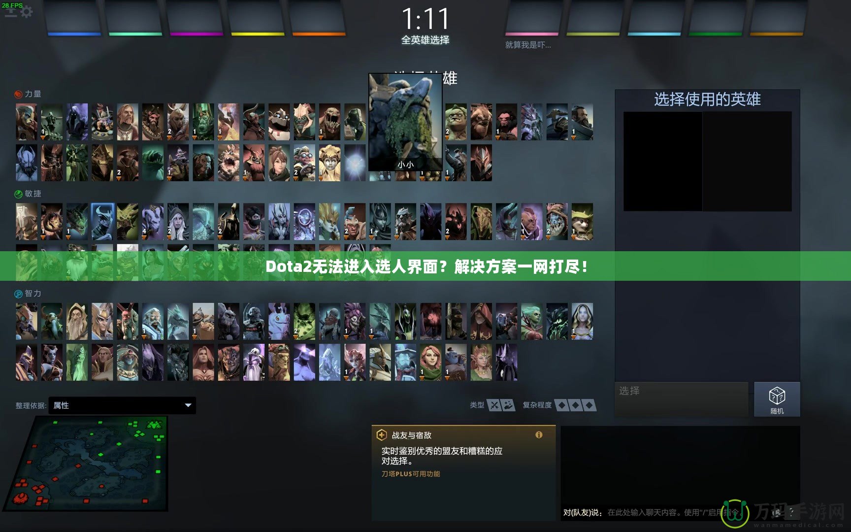 Dota2無法進入選人界面？解決方案一網(wǎng)打盡！