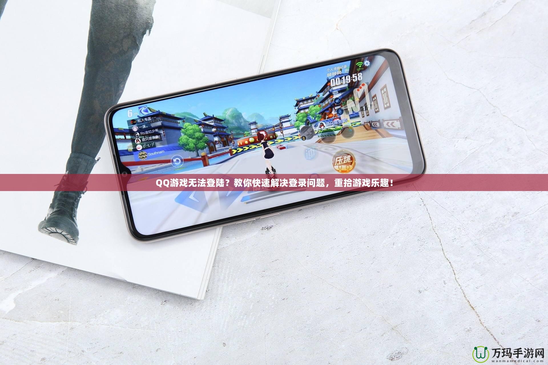 QQ游戲無法登陸？教你快速解決登錄問題，重拾游戲樂趣！