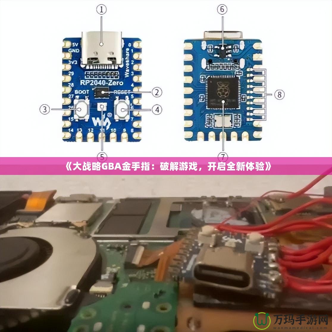 《大戰(zhàn)略GBA金手指：破解游戲，開啟全新體驗(yàn)》