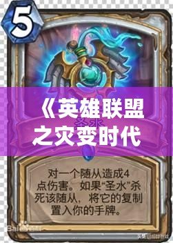 《英雄聯(lián)盟之災變時代漫畫》——重磅來襲，探索你從未見過的符文之地！