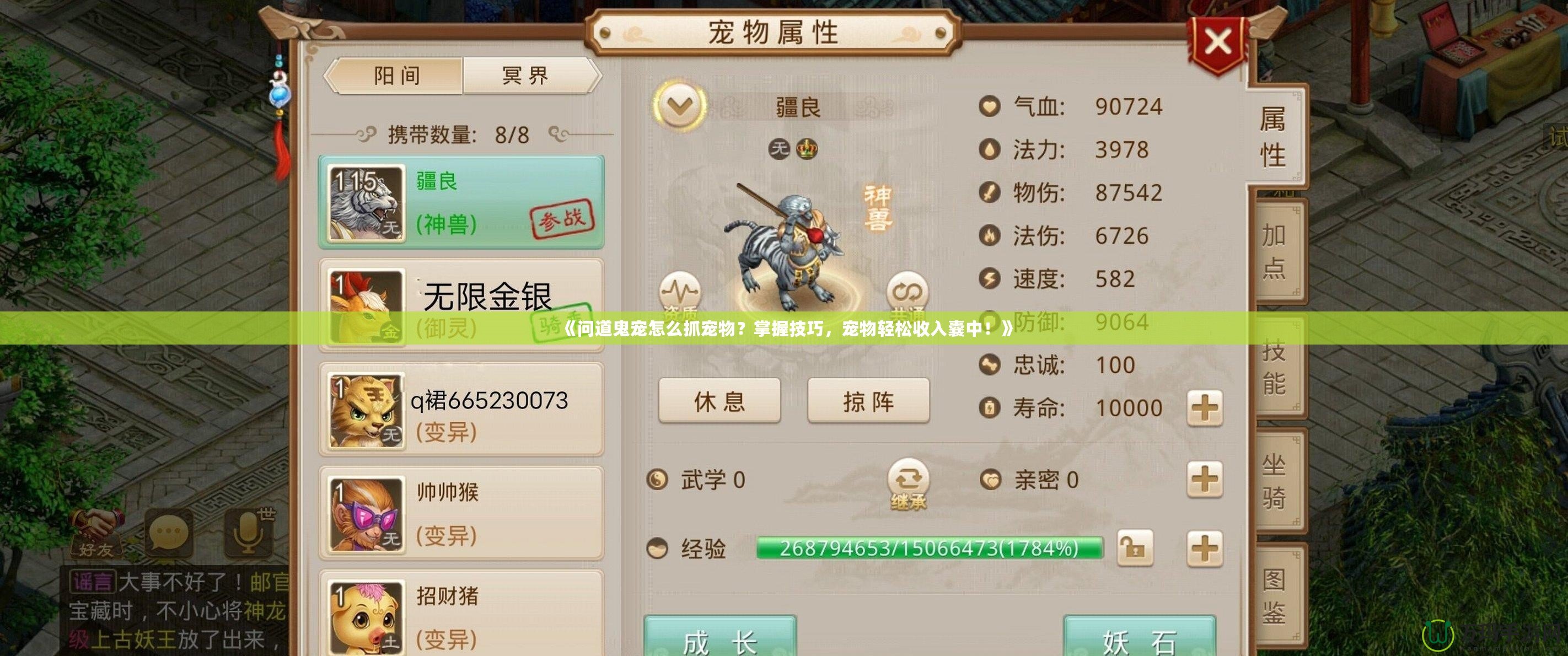《問(wèn)道鬼寵怎么抓寵物？掌握技巧，寵物輕松收入囊中！》