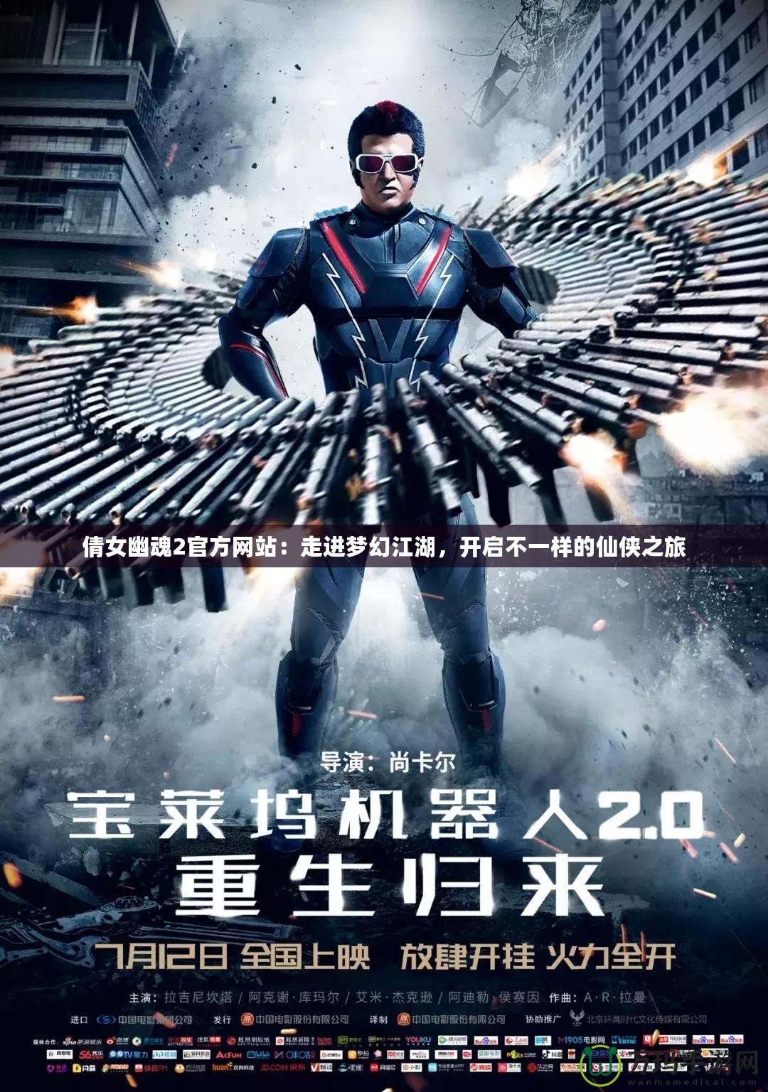 倩女幽魂2官方網(wǎng)站：走進夢幻江湖，開啟不一樣的仙俠之旅