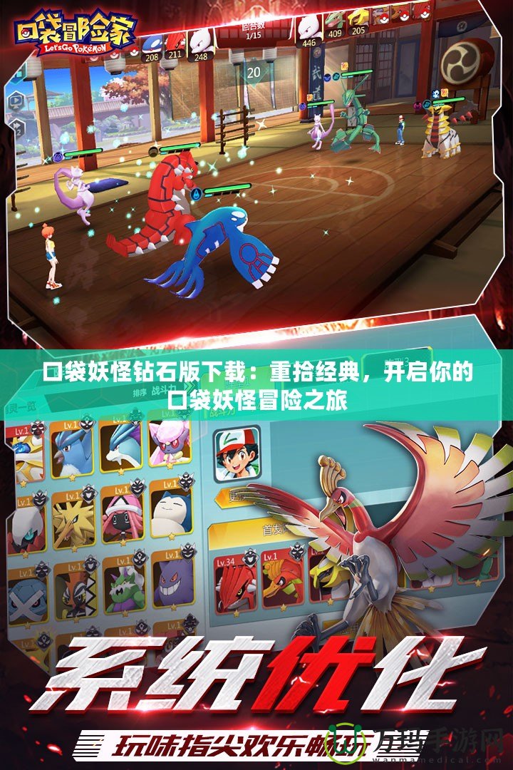 口袋妖怪鉆石版下載：重拾經(jīng)典，開(kāi)啟你的口袋妖怪冒險(xiǎn)之旅