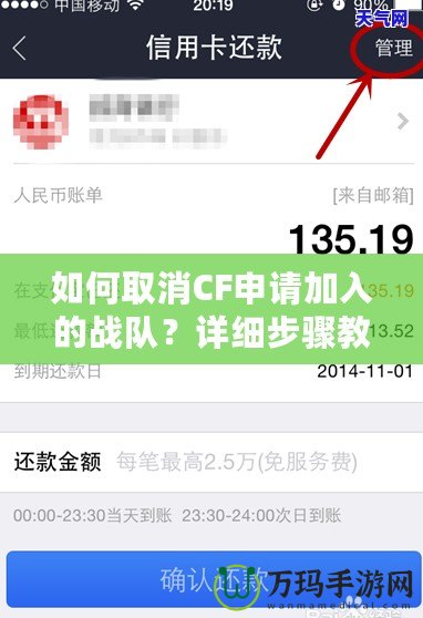 如何取消CF申請(qǐng)加入的戰(zhàn)隊(duì)？詳細(xì)步驟教你輕松搞定