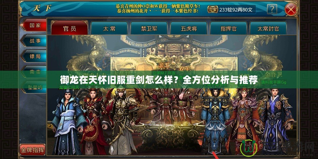 御龍?jiān)谔鞈雅f服重劍怎么樣？全方位分析與推薦