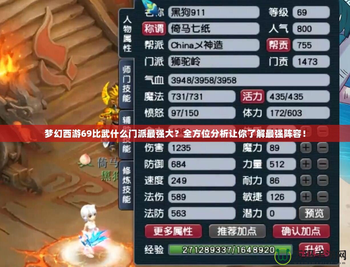 夢(mèng)幻西游69比武什么門派最強(qiáng)大？全方位分析讓你了解最強(qiáng)陣容！