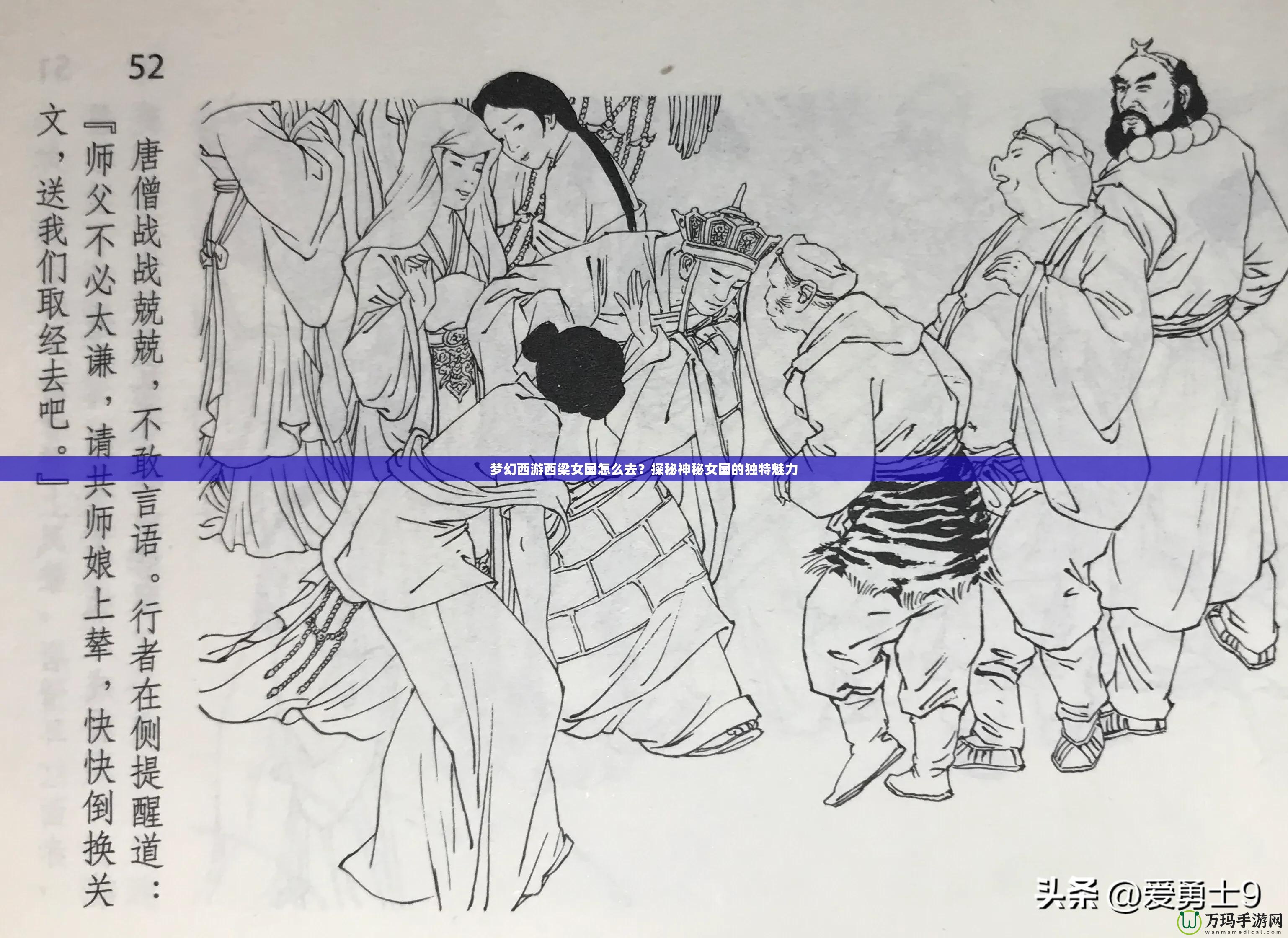 夢幻西游西梁女國怎么去？探秘神秘女國的獨特魅力
