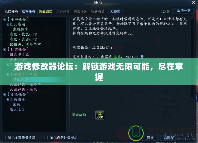 游戲修改器論壇：解鎖游戲無限可能，盡在掌握