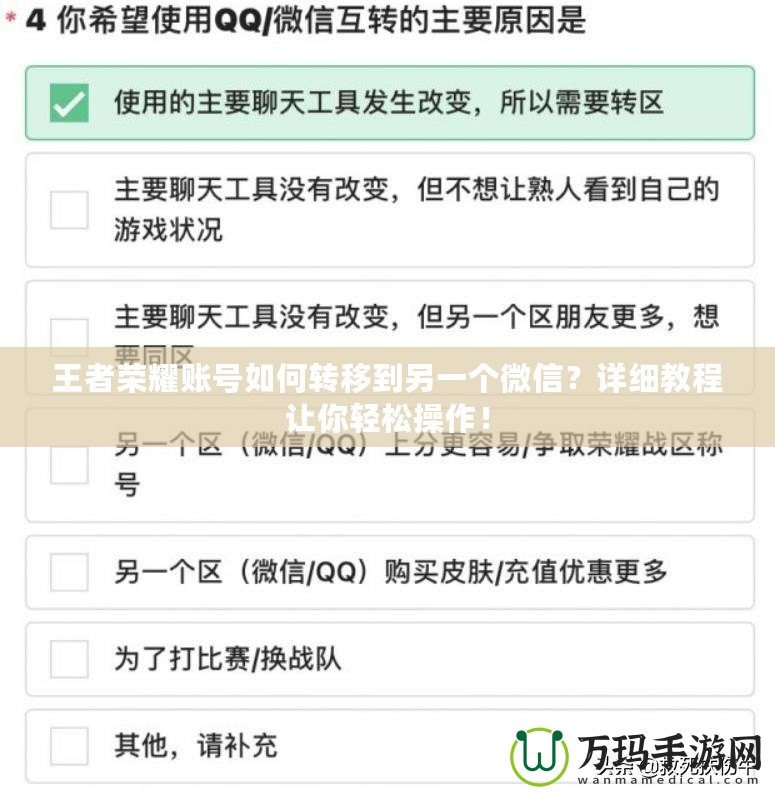 王者榮耀賬號如何轉(zhuǎn)移到另一個微信？詳細(xì)教程讓你輕松操作！