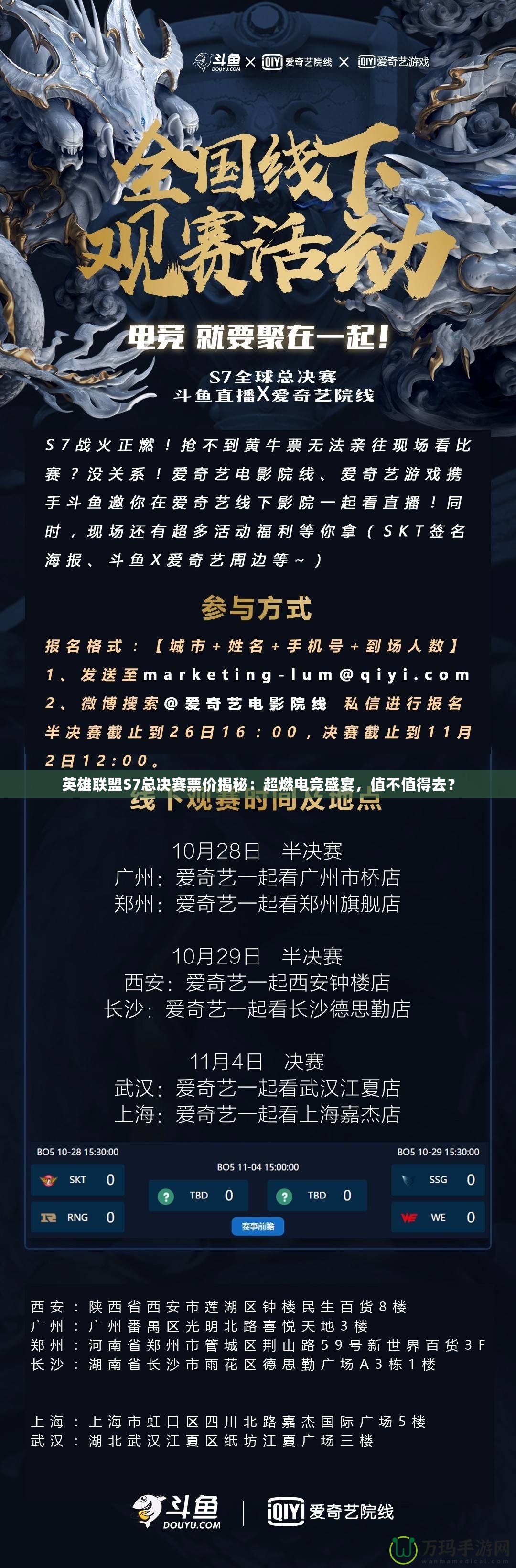 英雄聯(lián)盟S7總決賽票價揭秘：超燃電競盛宴，值不值得去？