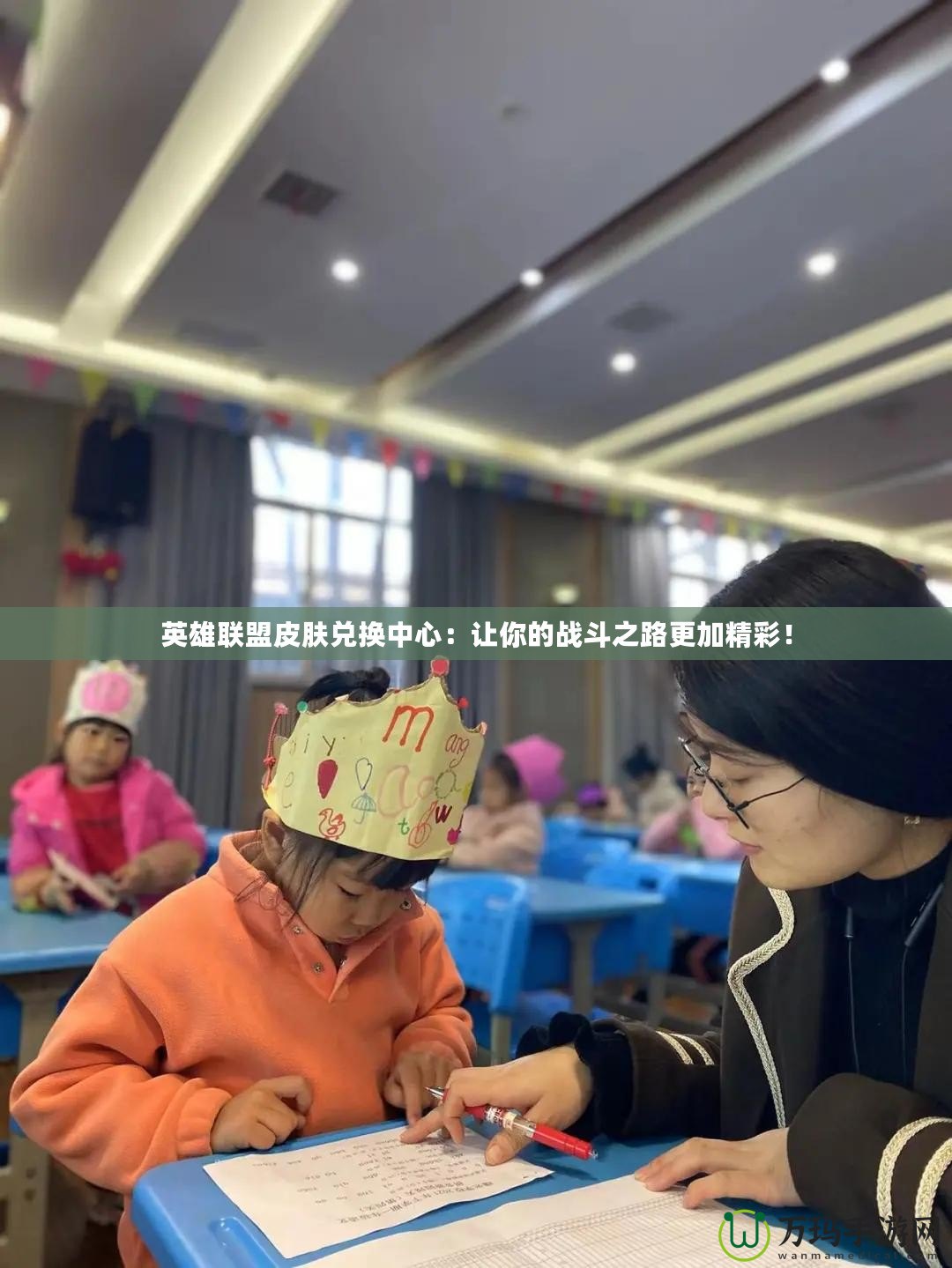 英雄聯(lián)盟皮膚兌換中心：讓你的戰(zhàn)斗之路更加精彩！