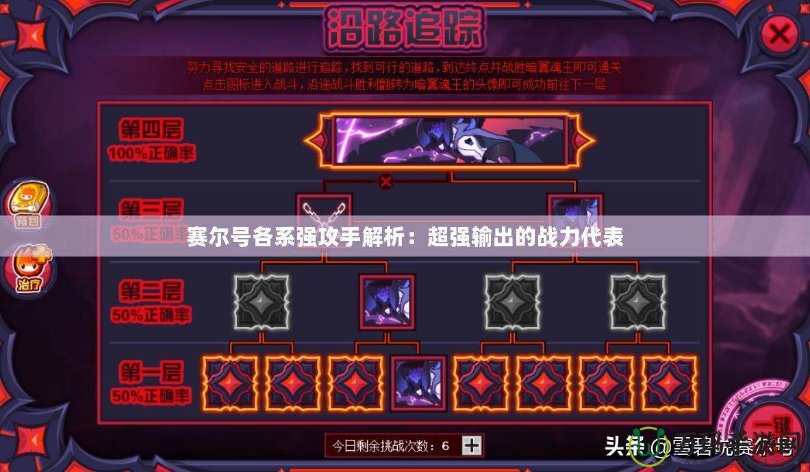 賽爾號各系強(qiáng)攻手解析：超強(qiáng)輸出的戰(zhàn)力代表