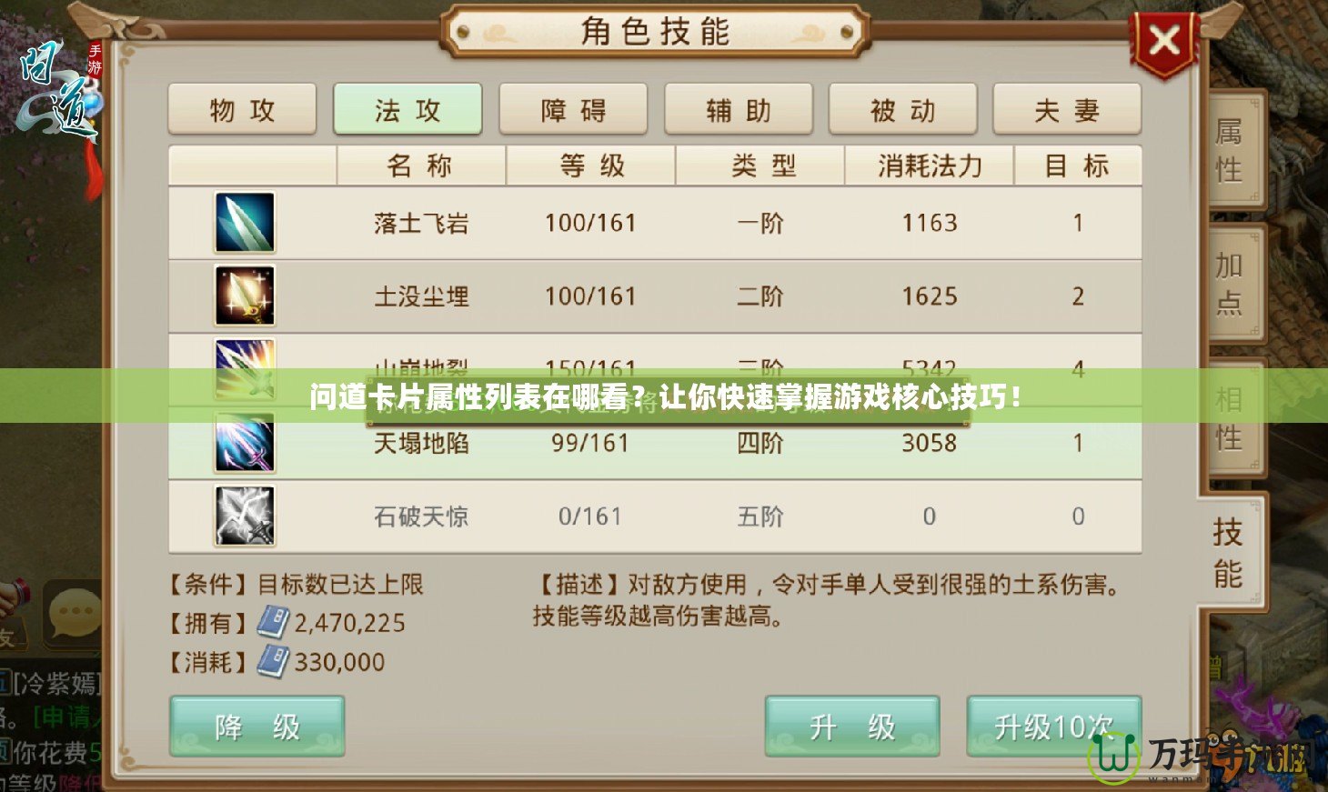 問道卡片屬性列表在哪看？讓你快速掌握游戲核心技巧！