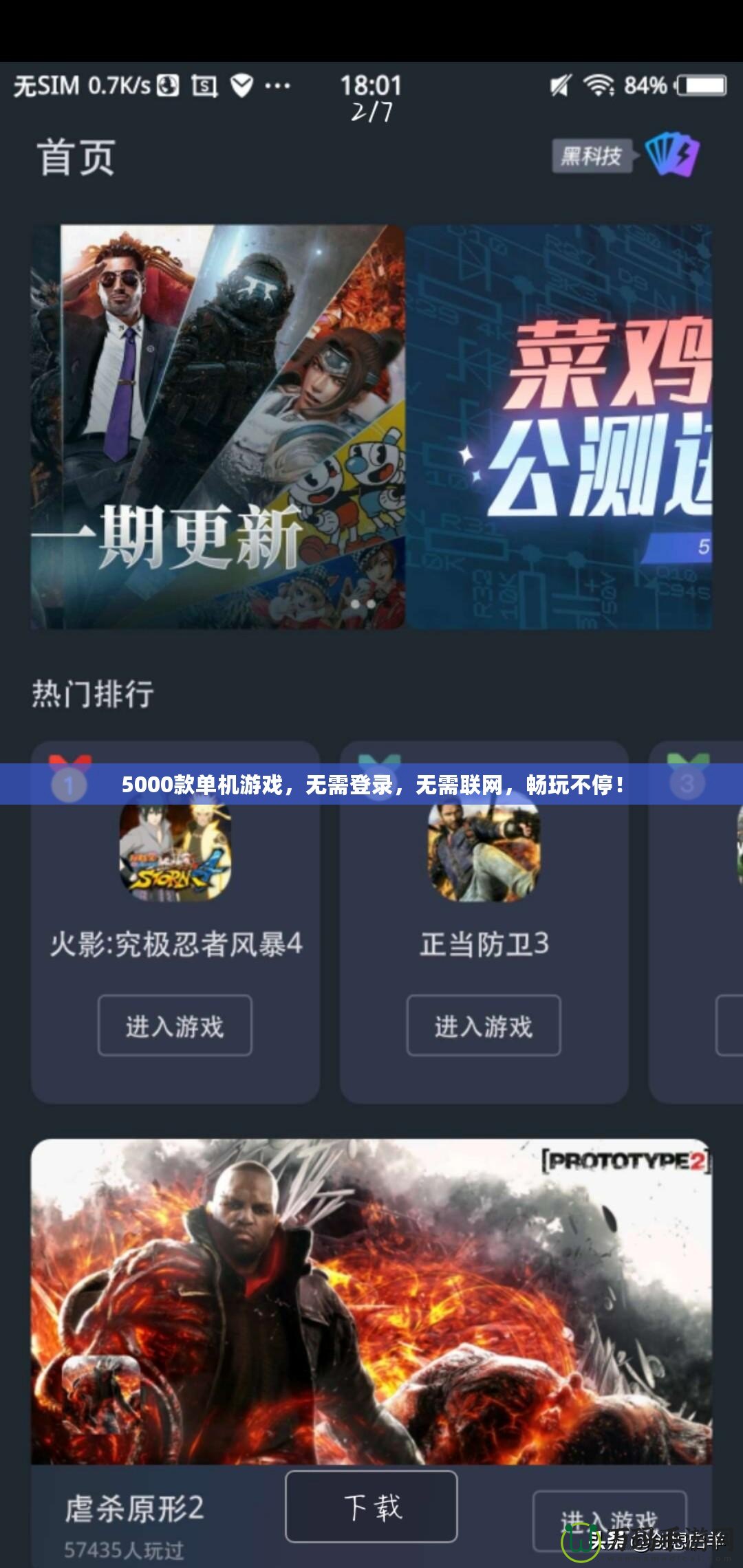 5000款單機游戲，無需登錄，無需聯(lián)網(wǎng)，暢玩不停！