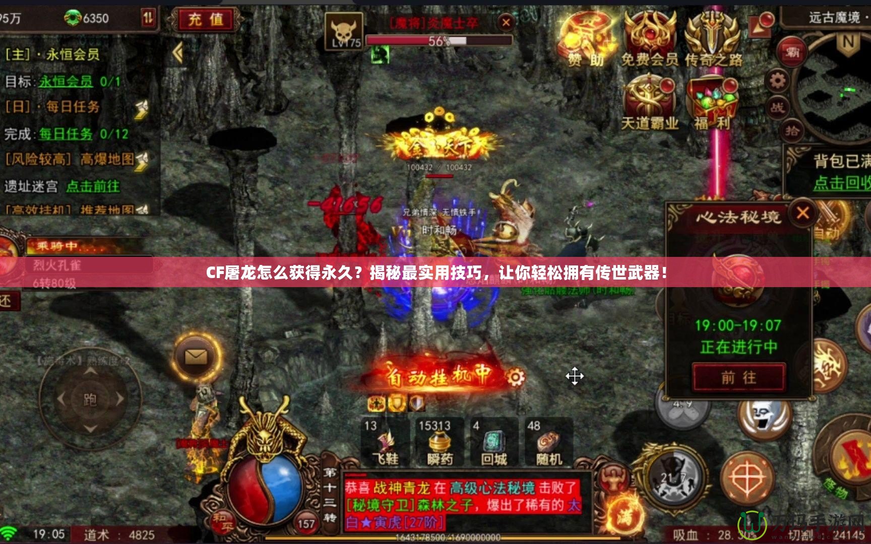 CF屠龍?jiān)趺传@得永久？揭秘最實(shí)用技巧，讓你輕松擁有傳世武器！