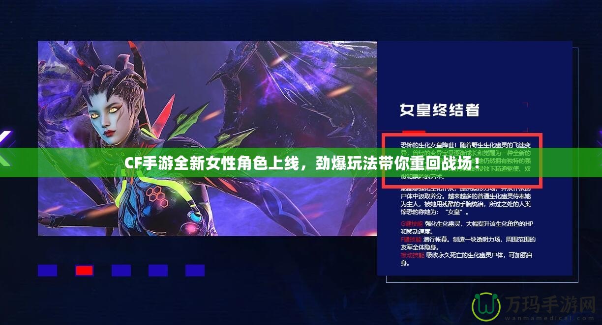CF手游全新女性角色上線，勁爆玩法帶你重回戰(zhàn)場！