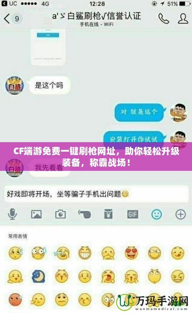 CF端游免費(fèi)一鍵刷槍網(wǎng)址，助你輕松升級(jí)裝備，稱霸戰(zhàn)場(chǎng)！